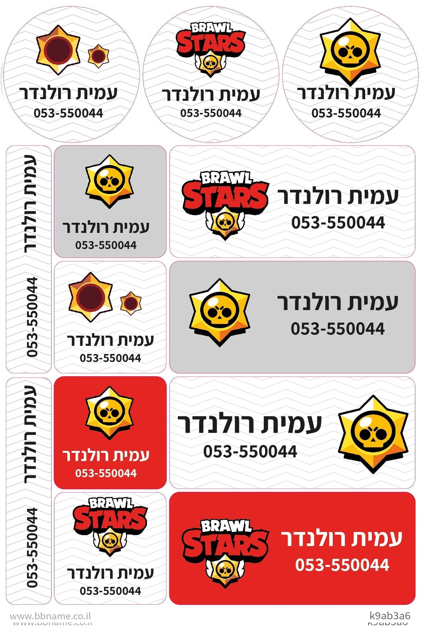 מדבקות גיהוץ גדולות XL לבגדים עם שם אישי וטלפון (13 מדבקות)