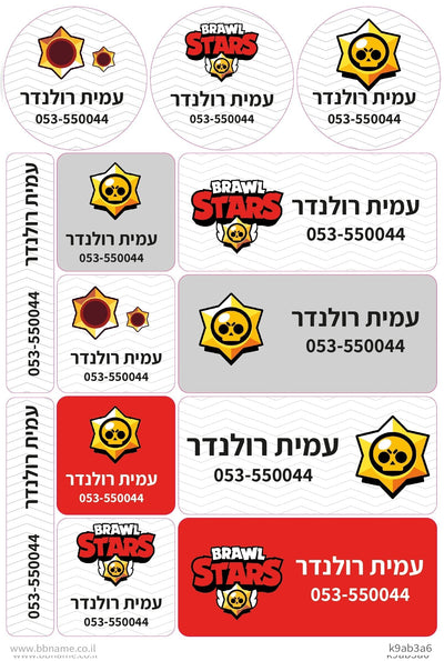 מדבקות גיהוץ גדולות XL לבגדים עם שם אישי וטלפון (13 מדבקות)