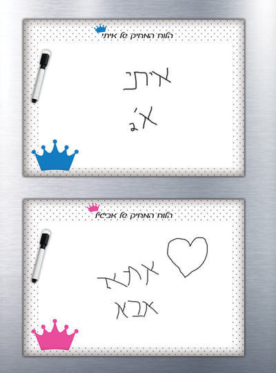 לוח מחיק מגנטי מעוצב עם שם אישי כולל טוש מחיק ב- ₪39 בלבד!