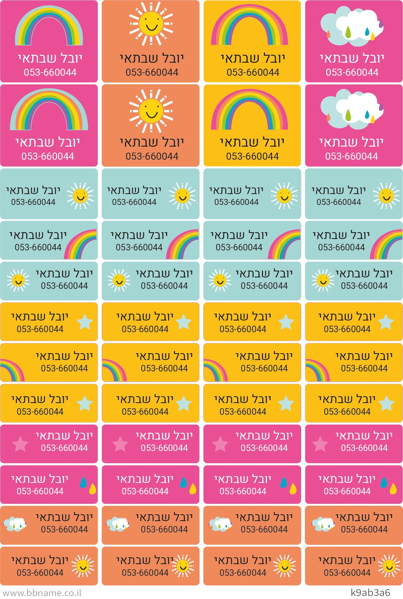 סט 48 מדבקות סימון עם שם ומספר טלפון לגן ולבית הספר - עמידות במים וסבון