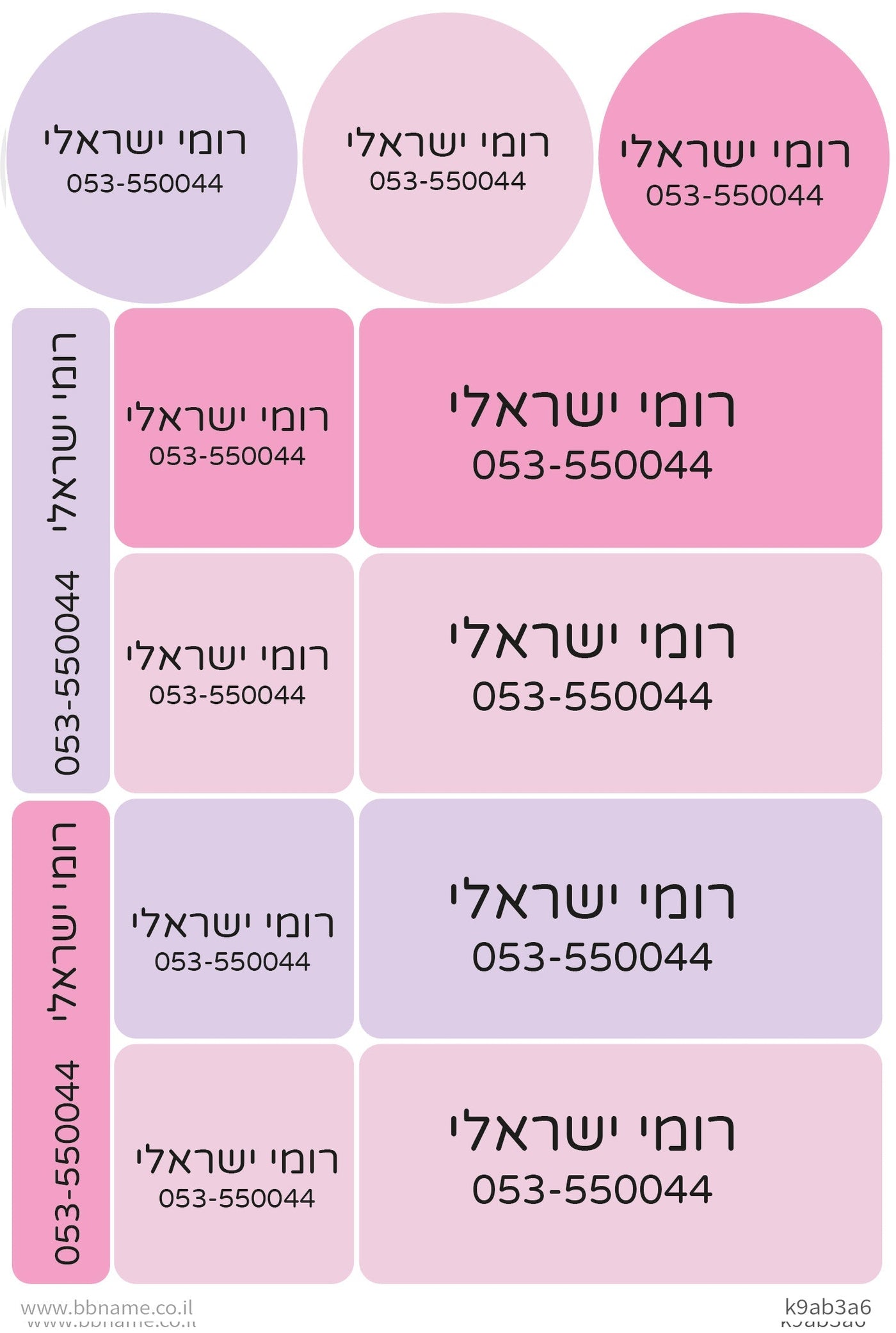 מדבקות גיהוץ גדולות XL לבגדים עם שם אישי וטלפון (13 מדבקות)