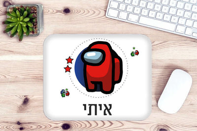 פד לעכבר מעוצב עם כיתוב ושם אישי