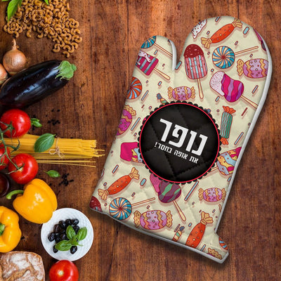 כפפה לתנור עם שם אישי ומשפט