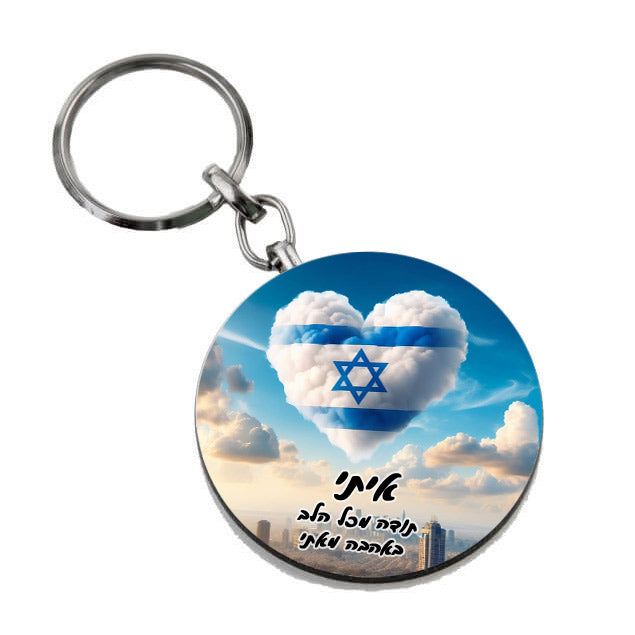 מחזיק מפתחות עץ "ענן הלב" כולל שם + הקדשה