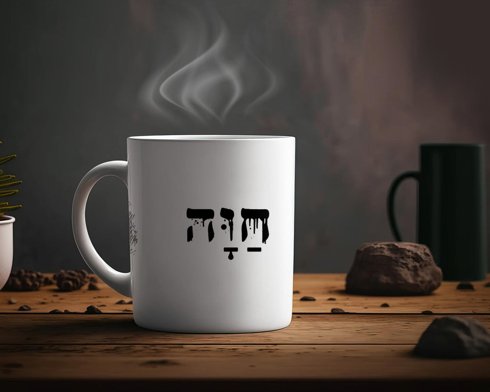 ספל קפה מעוצב דגם חוה