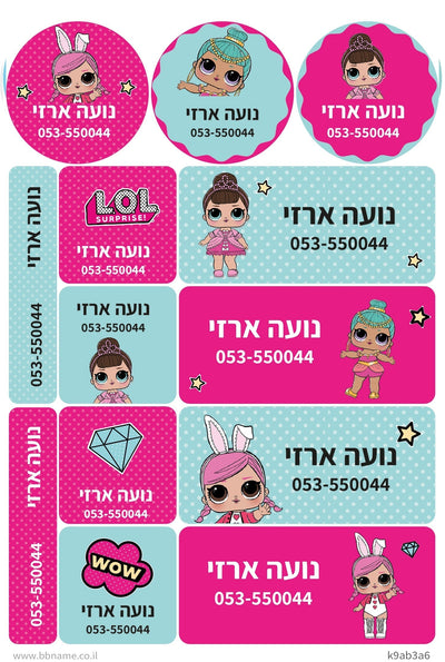 מדבקות גיהוץ גדולות XL לבגדים עם שם אישי וטלפון (13 מדבקות)