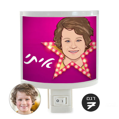 מנורת לילה עם איור שלכם ושם אישי