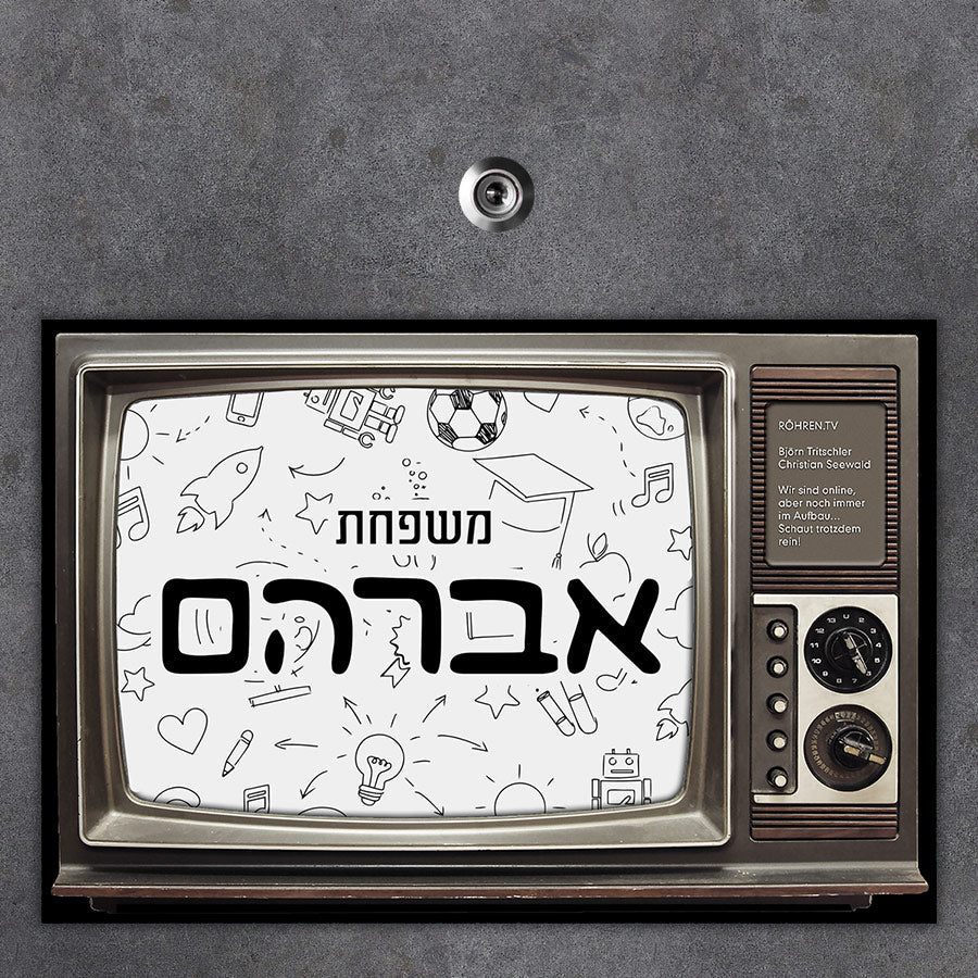 שלט מגנטי גדול לדלת הבית- דגם טלוויזיה רטרו