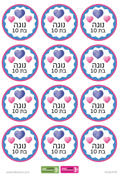 סט מדבקות יום הולדת עם שם וגיל הילד/ה