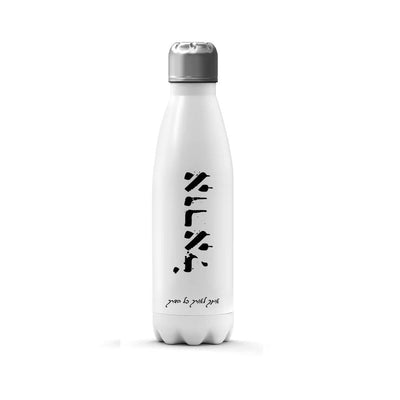 בקבוק תרמי איכותי שומר קור / חום עם שם אישי- דגם טיפוגרפיה