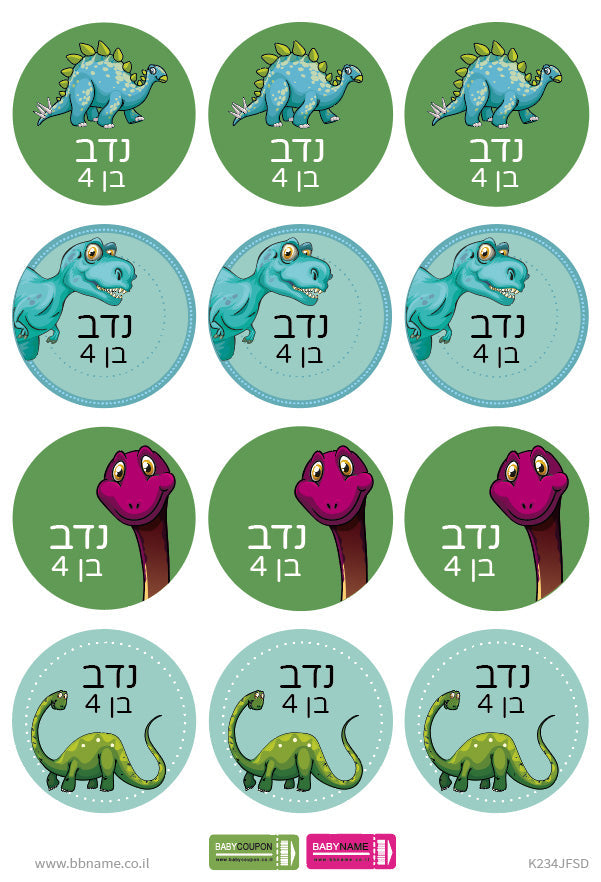סט מדבקות יום הולדת עם שם וגיל הילד/ה