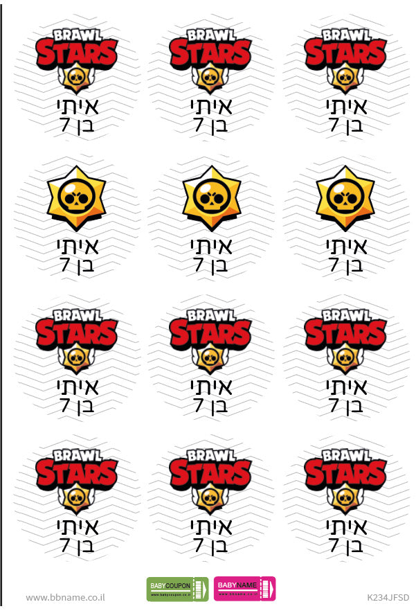 סט מדבקות יום הולדת עם שם וגיל הילד/ה