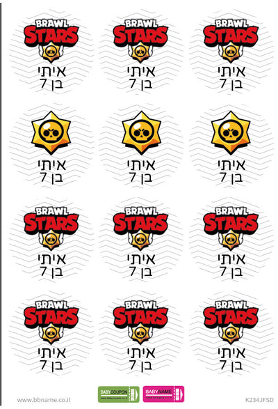 סט מדבקות יום הולדת עם שם וגיל הילד/ה