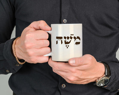 ספל קפה מעוצב דגם משה.