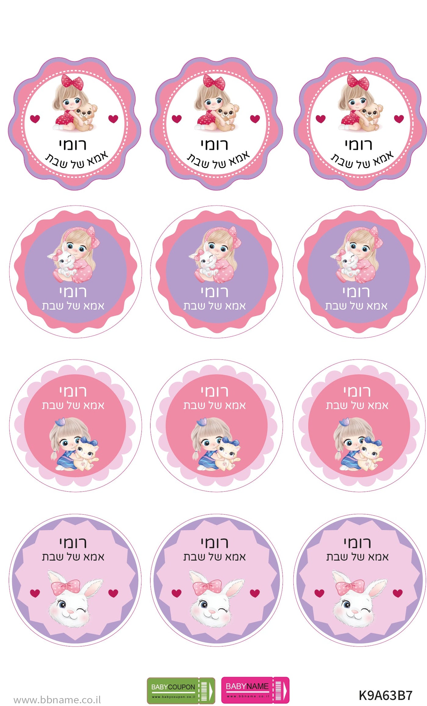 סט מדבקות אמא ואבא של שבת עם שם אישי- ילדה מתוקה