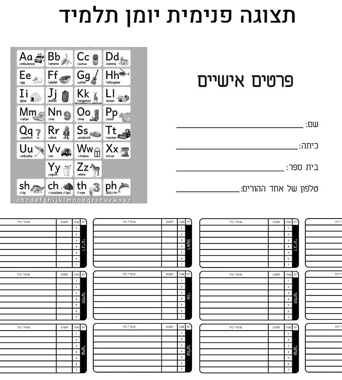 סט מוצרים עם שם הילד/ה בעיצוב "קיפוד" החל מ- ₪29.9 בלבד!