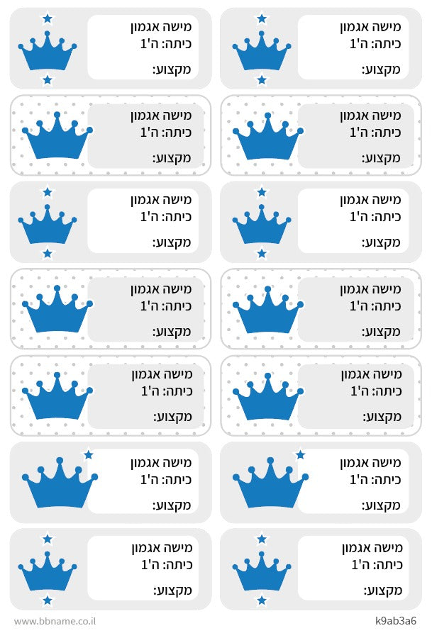 סט 14 מדבקות בית ספר למחברות + הדפסת שם הילד/ה