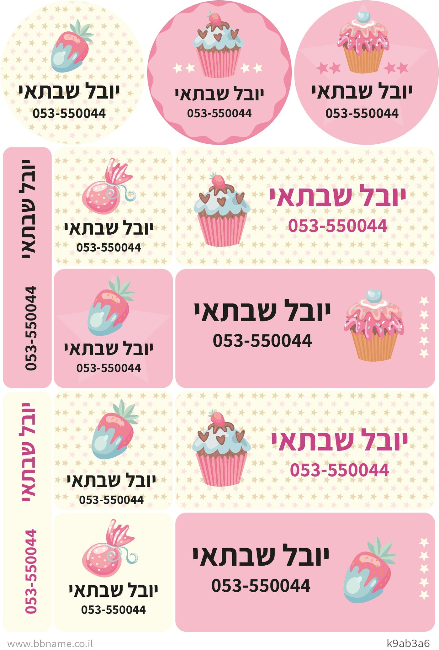 מדבקות גדולות XL לסימון מוצרים עם שם אישי וטלפון- מתוק