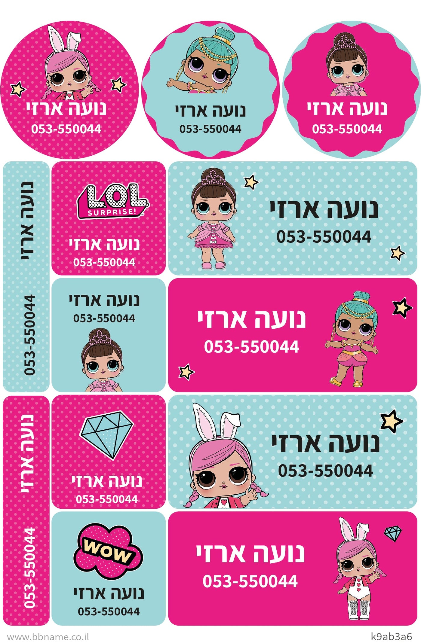 מדבקות גדולות XL לסימון מוצרים עם שם אישי וטלפון- לול- L.O.L