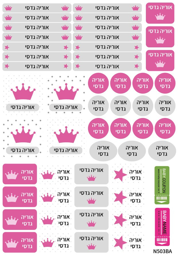 52 מדבקות סימון עם שם אישי - עמידות במים וסבון- כתר ורוד