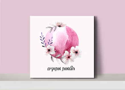 בלוק עץ עבה מעוצב עם שם אישי
