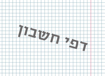 מחברת ספירלה מעוצבת עם שם אישי- חד קרן