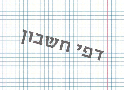 מחברת ספירלה מעוצבת עם שם אישי- חד קרן