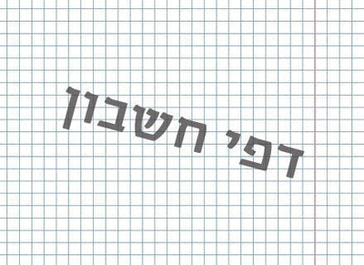 מחברת ספירלה מעוצבת עם שם אישי- לול- L.O.L
