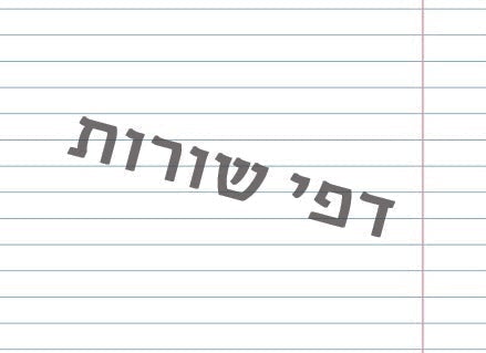 מחברת ספירלה מעוצבת עם שם אישי- לול- L.O.L