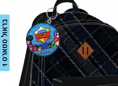 מחזיק מפתחות עם שם הילד/ה עשוי מעץ לתלייה על תיקים ולמחזיקי המפתחות! מגוון עיצובים שילדים אוהבים! בראול סטארס, L.O.L, חד קרן, סמי הכבאי, סופרמן ועוד...