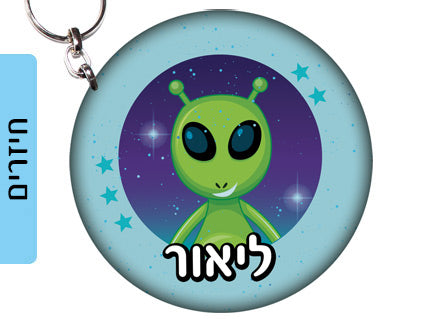 מחזיק מפתחות עשוי מעץ עם שם אישי