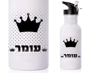 בקבוק אקולוגי נירוסטה עם שם אישי- כתר