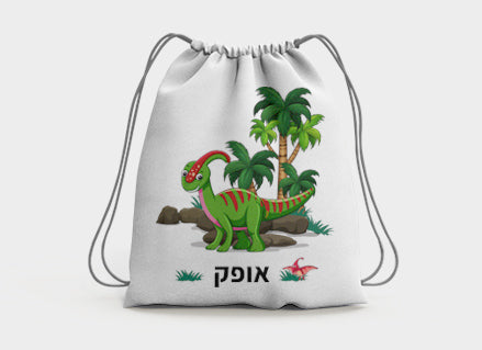 תיק שרוך מעוצב + שם אישי- דינוזאור