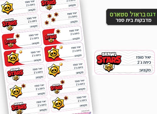 סט 14 מדבקות בית ספר למחברות + הדפסת שם הילד/ה