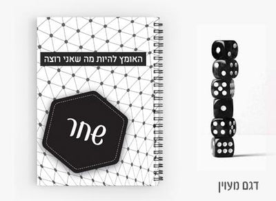 יומן תלמיד מעוצב עם שם אישי- מעויין