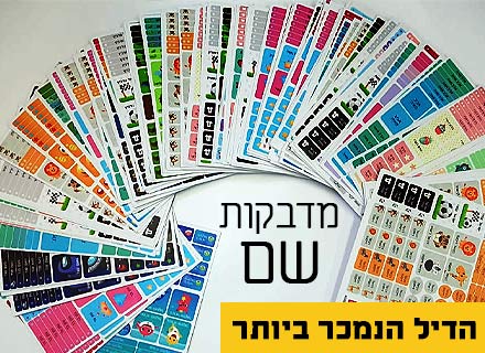 52 מדבקות סימון עם שם אישי - עמידות במים וסבון- חד קרן