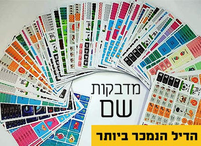 52 מדבקות סימון עם שם אישי - עמידות במים וסבון- חד קרן