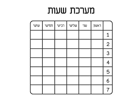יומן תלמיד מעוצב עם שם אישי- שיש
