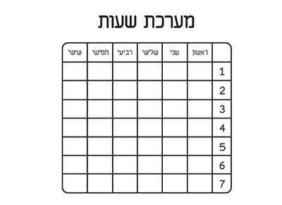 יומן תלמיד מעוצב עם שם אישי- לול- L.O.L