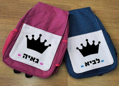 תיק גן מעוצב עם שם אישי- כתר