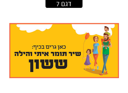 שלט מגנטי לדלת הבית- דגם 7