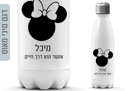 בקבוק תרמי איכותי שומר קור / חום עם שם אישי- דגם מיני מאוס שחור