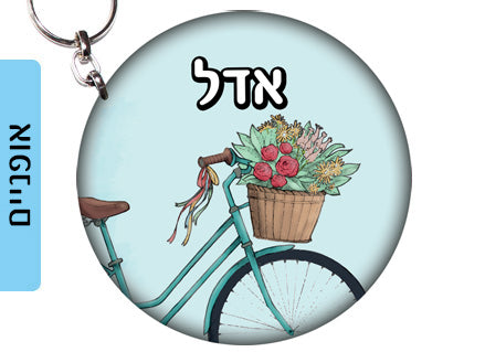 מחזיק מפתחות עם שם הילד/ה עשוי מעץ לתלייה על תיקים ולמחזיקי המפתחות! מגוון עיצובים שילדים אוהבים! בראול סטארס, L.O.L, חד קרן, סמי הכבאי, סופרמן ועוד...