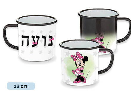 כוס הפלא מעוצבת עם שם אישי!  ציפוי מיוחד הנעלם במים פושרים / חמים
