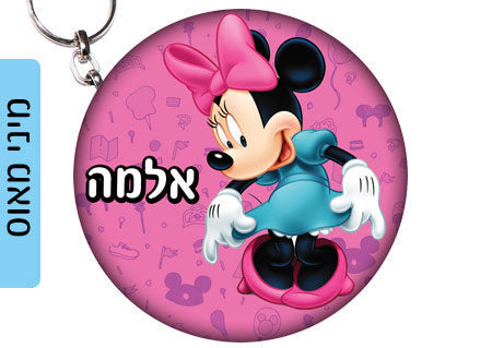מחזיק מפתחות עשוי מעץ עם שם אישי- דגם מיני מאוס