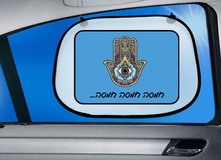 זוג צלונים לרכב דגם חמסה
