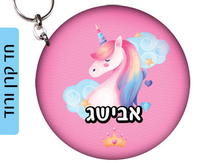 מחזיק מפתחות עם שם הילד/ה עשוי מעץ לתלייה על תיקים ולמחזיקי המפתחות! מגוון עיצובים שילדים אוהבים! בראול סטארס, L.O.L, חד קרן, סמי הכבאי, סופרמן ועוד...