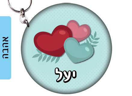 מחזיק מפתחות עם שם הילד/ה עשוי מעץ לתלייה על תיקים ולמחזיקי המפתחות! מגוון עיצובים שילדים אוהבים! בראול סטארס, L.O.L, חד קרן, סמי הכבאי, סופרמן ועוד...