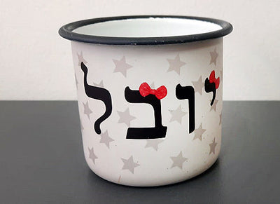 כוס הפלא מעוצבת עם שם אישי!  ציפוי מיוחד הנעלם במים פושרים / חמים