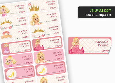 סט 14 מדבקות בית ספר למחברות + הדפסת שם הילד/ה